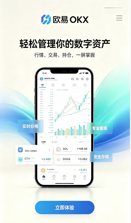 欧交易所app官网体验